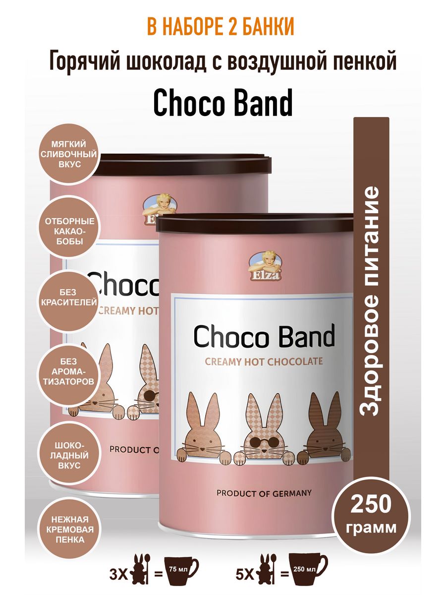 Elza Choco Band. Горячий шоколад растворимый Elza Choco Band. Elza Choco Band растворимый напиток.