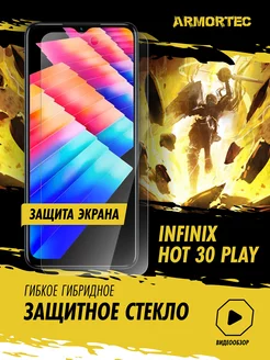 Защитное стекло на экран Infinix Hot 30 Play Armortec 177047346 купить за 220 ₽ в интернет-магазине Wildberries