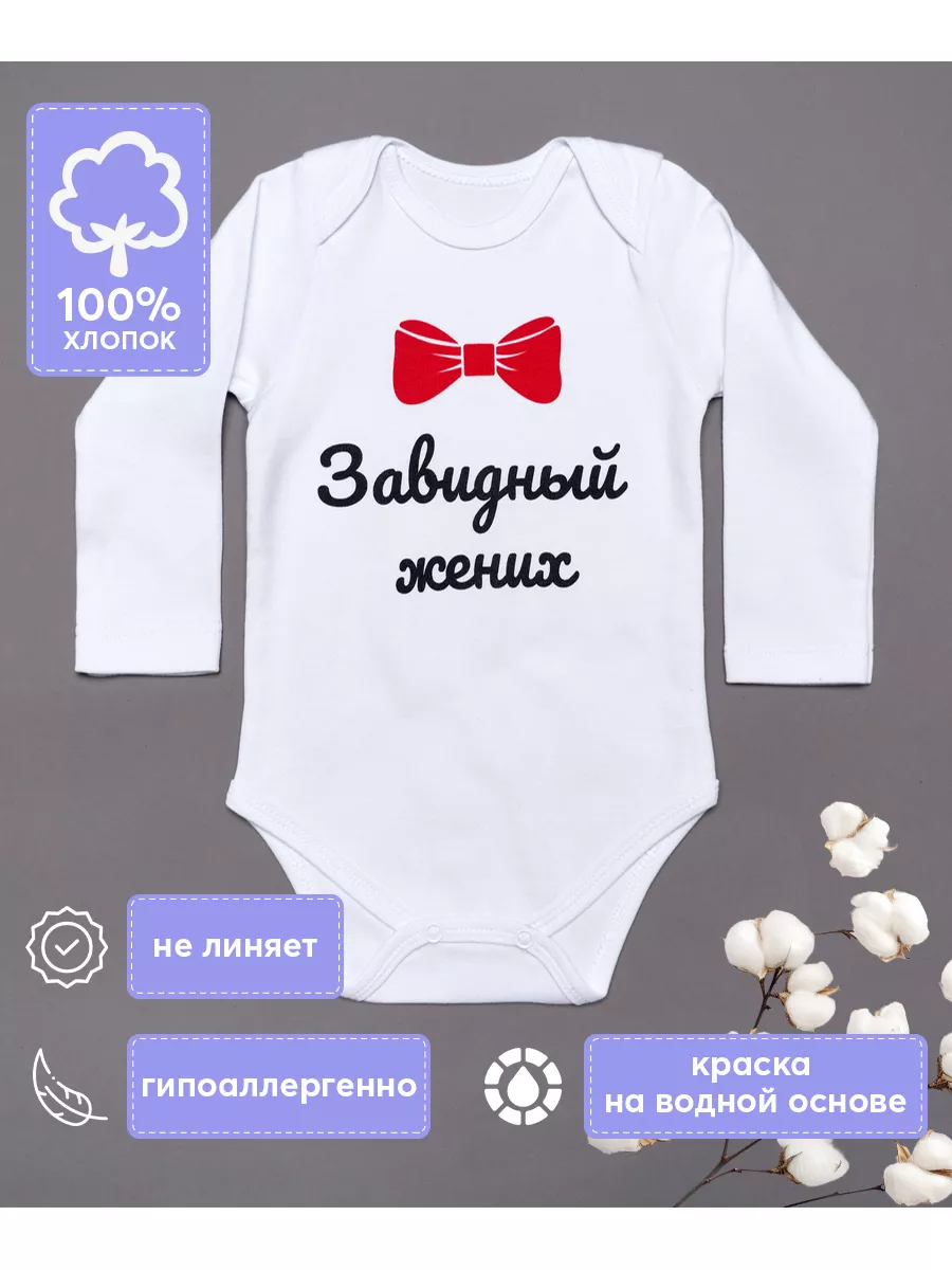 Боди для новорожденных с длинным рукавом