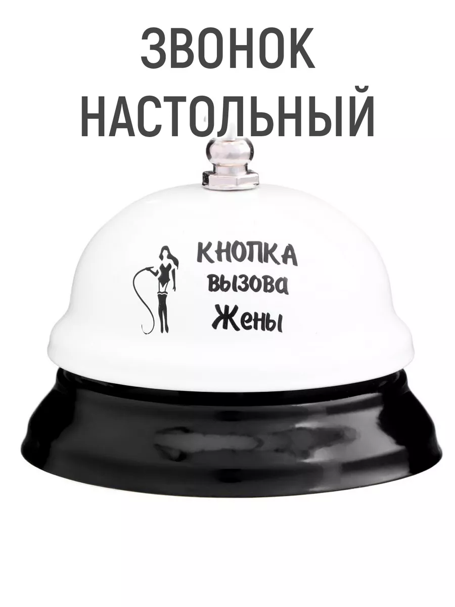 Звонок настольный 