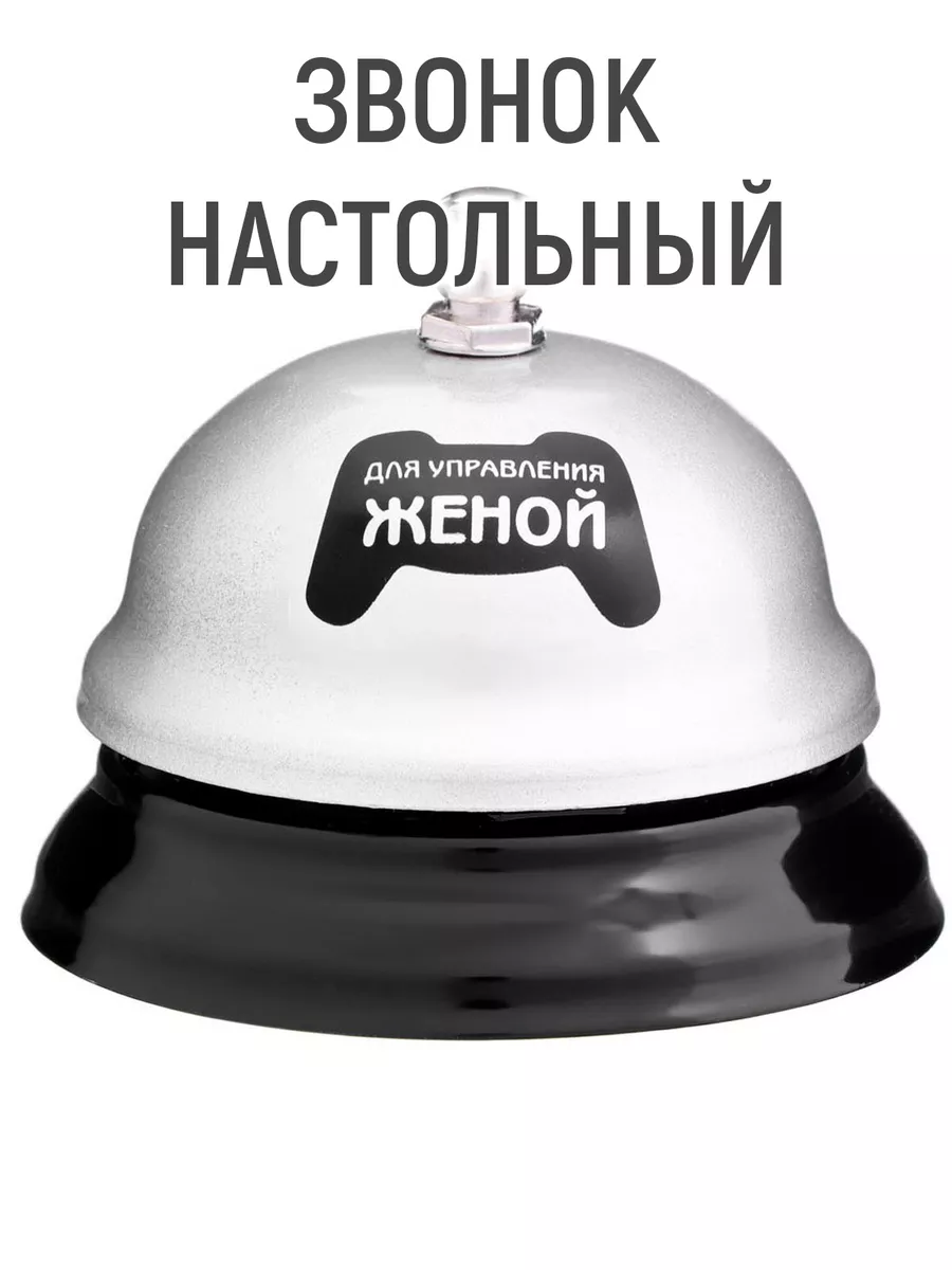 Звонок настольный 