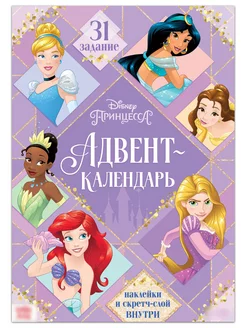 Альбом с наклейками "Принцессы" Disney 177048841 купить за 337 ₽ в интернет-магазине Wildberries