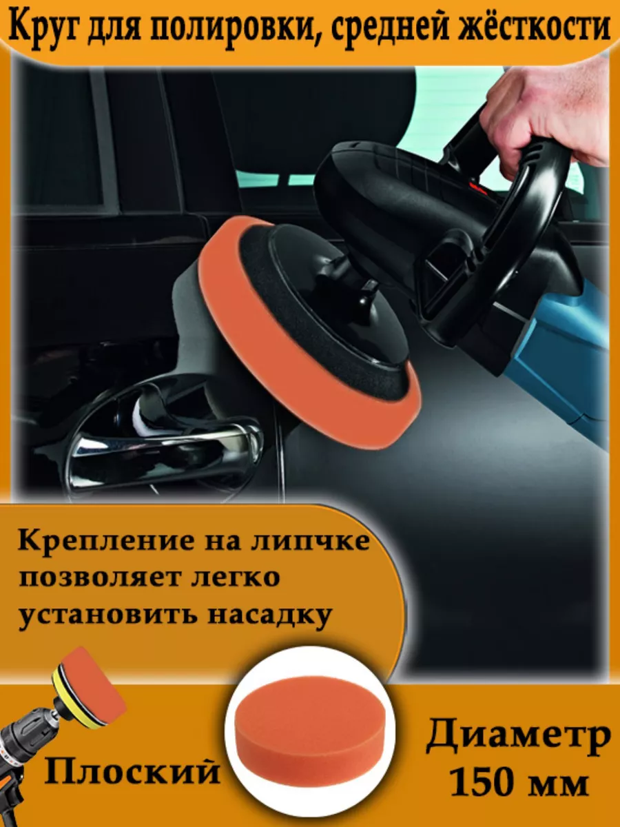 Круг для полировки Mellingward 177049061 купить за 238 ₽ в  интернет-магазине Wildberries