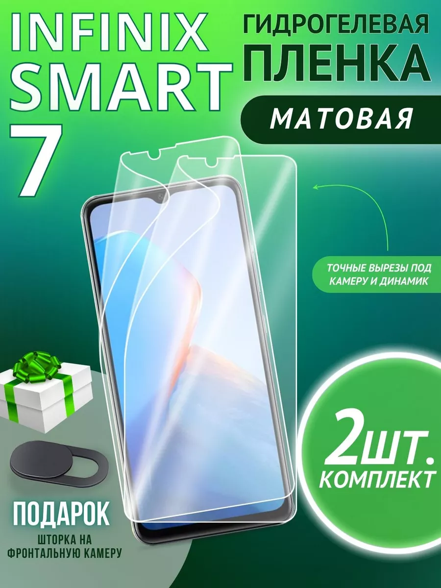 Защитная пленка Infinix Smart 7 GSL 177052551 купить за 343 ₽ в  интернет-магазине Wildberries