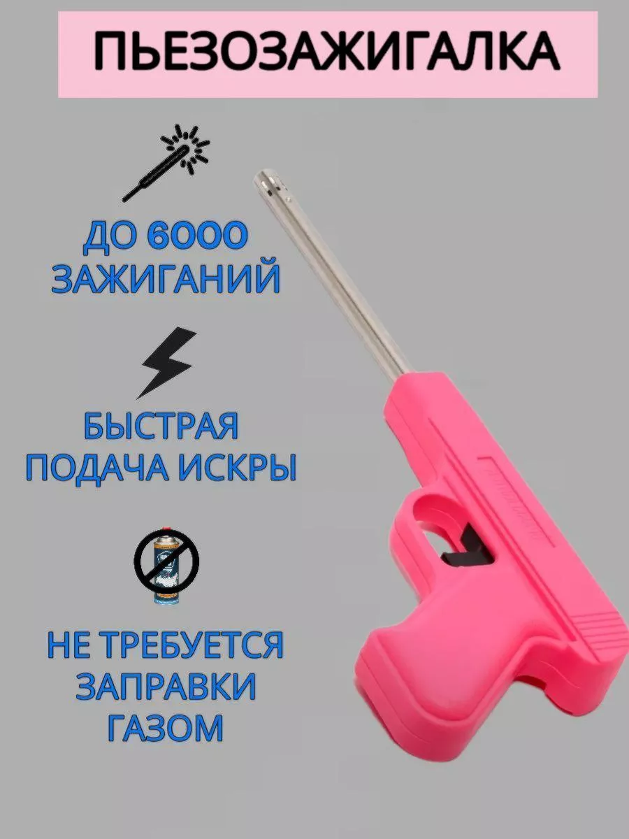 Пьезозажигалка для...