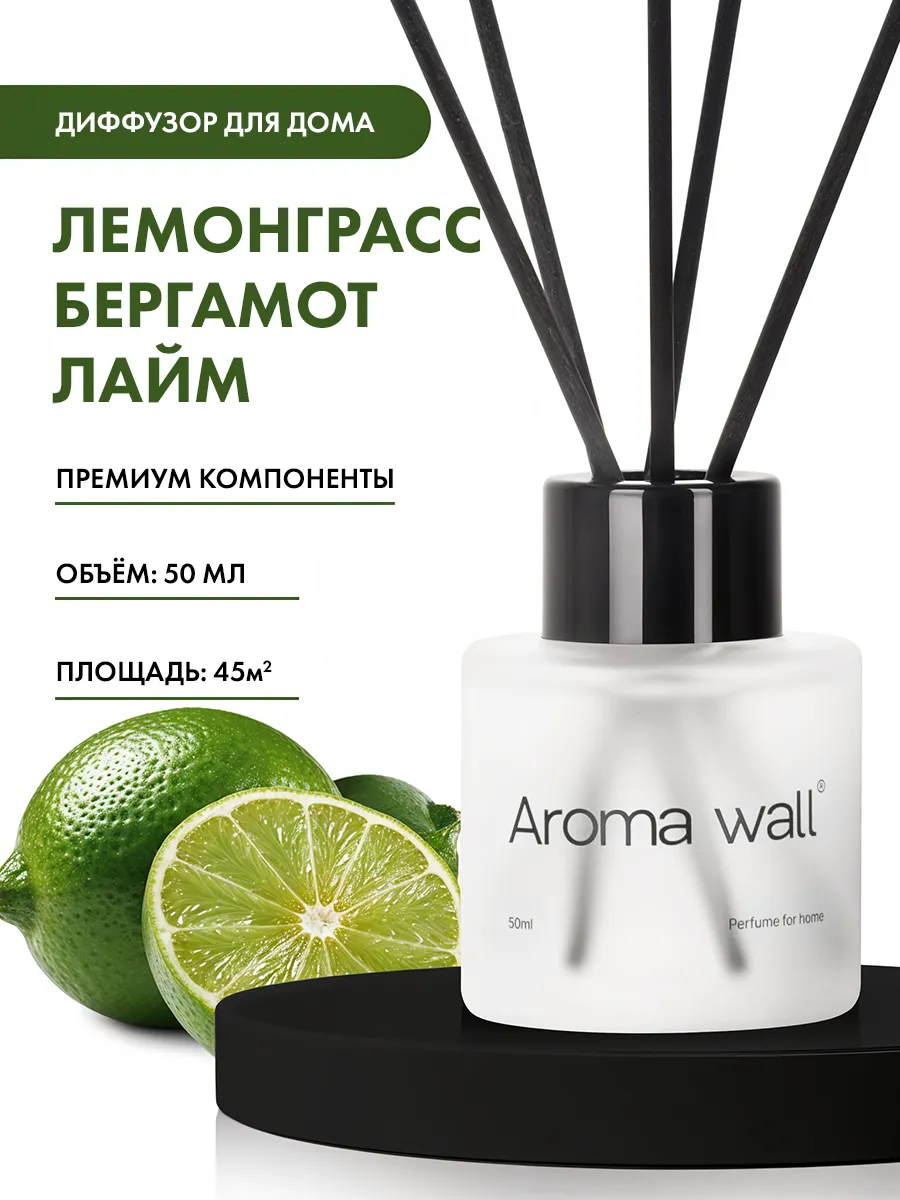 Диффузор для дома,...