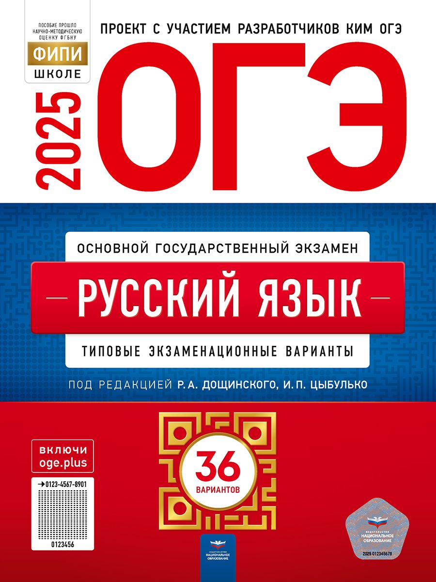 ОГЭ 2024 Русский язык 36 типовых экзаменационных вариантов Национальное  Образование 177054020 купить за 504 ₽ в интернет-магазине Wildberries