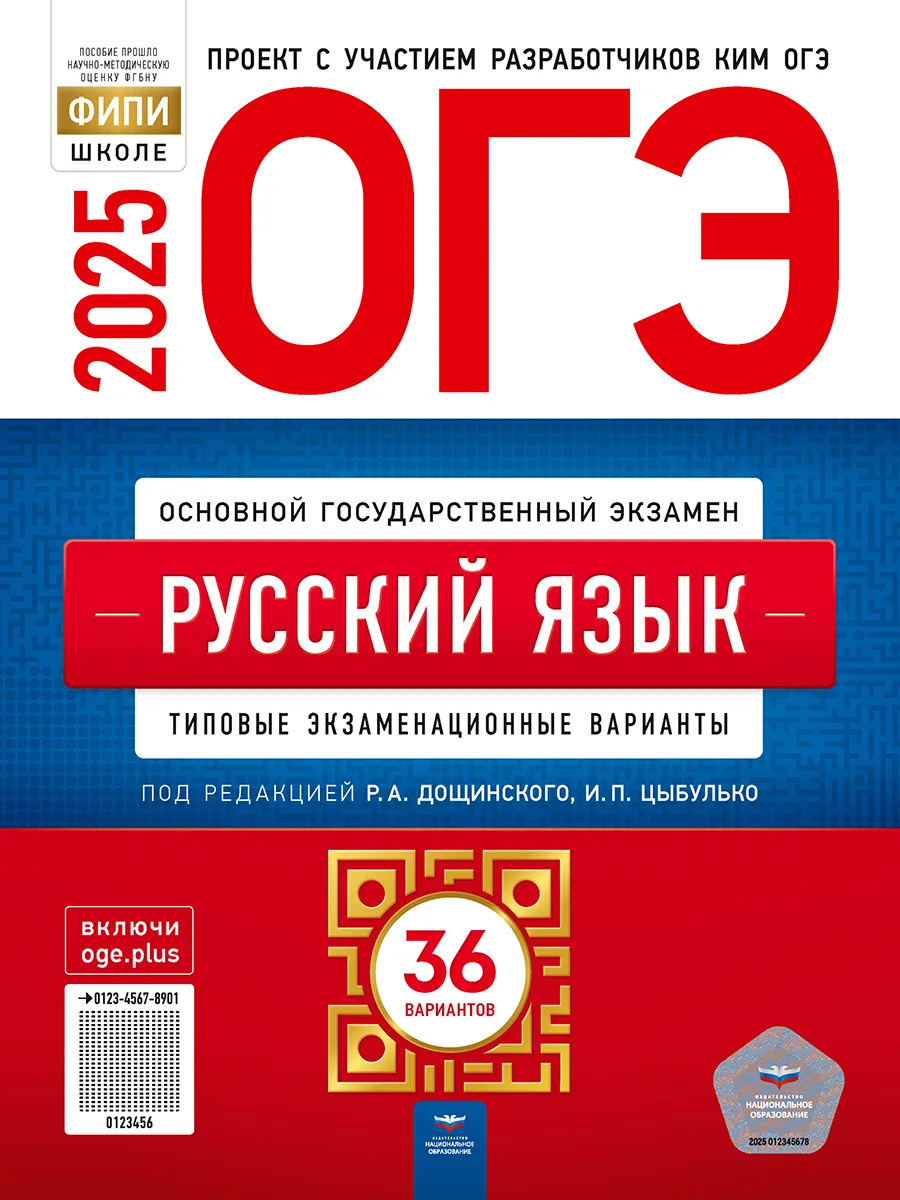 ОГЭ 2024 Русский язык 36 типовых экзаменационных вариантов Национальное  Образование 177054020 купить за 482 ₽ в интернет-магазине Wildberries