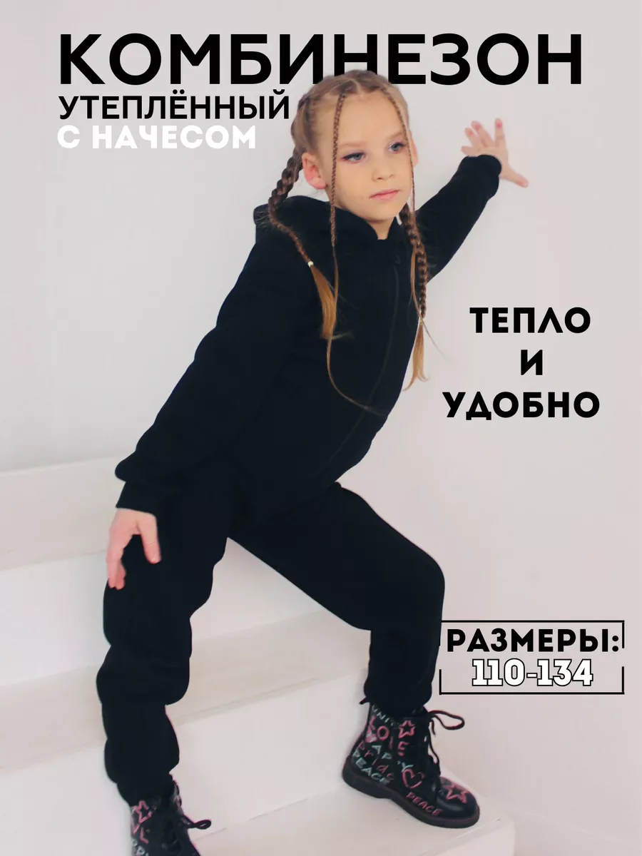 Комбинезон детский с начесом R.B.D. 177055613 купить за 2 272 ₽ в  интернет-магазине Wildberries