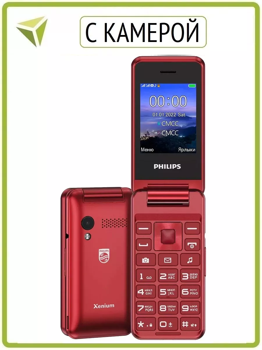 Мобильный телефон раскладушка Xenium E2601 Red кнопочный Philips 177055623  купить за 3 031 ₽ в интернет-магазине Wildberries