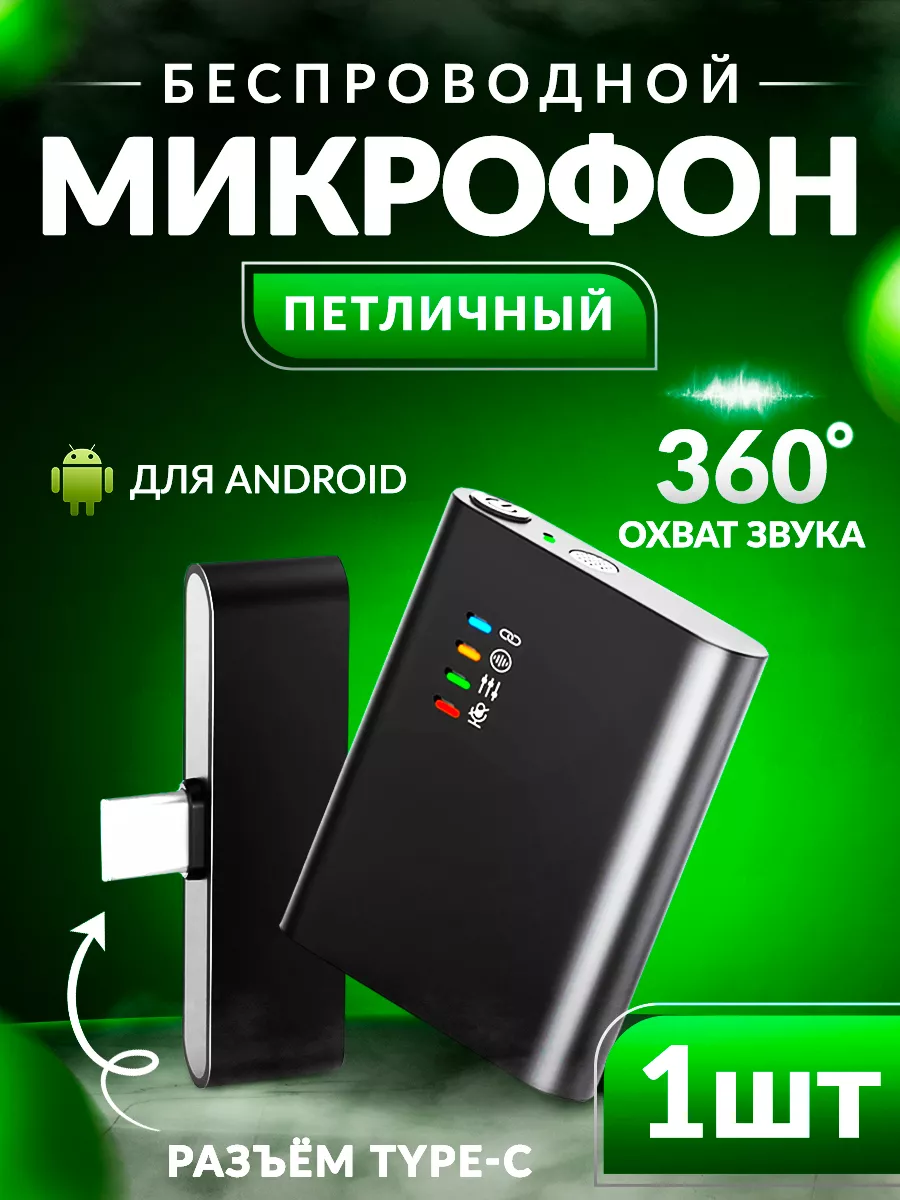 Микрофон петличный беспроводной для телефона TYPE C FIZZI BOX 177056321  купить за 895 ₽ в интернет-магазине Wildberries