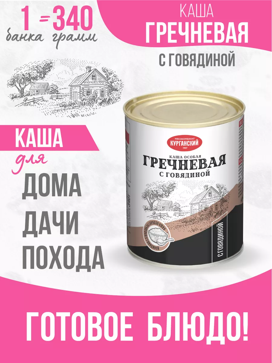 Каша гречневая с тушеной говядиной 340 гр-30 шт Курганский мясокомбинат  177056473 купить за 2 772 ₽ в интернет-магазине Wildberries