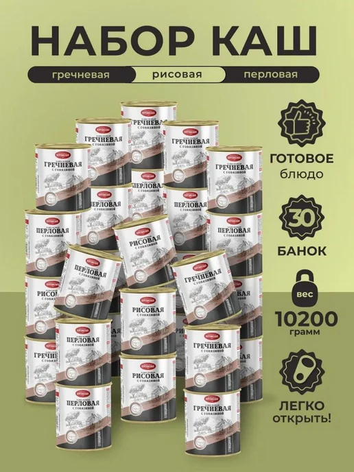 Курганский Мясокомбинат Консервы Каши с тушеной говядиной 340 гр-15 шт, 340 г, 30 шт