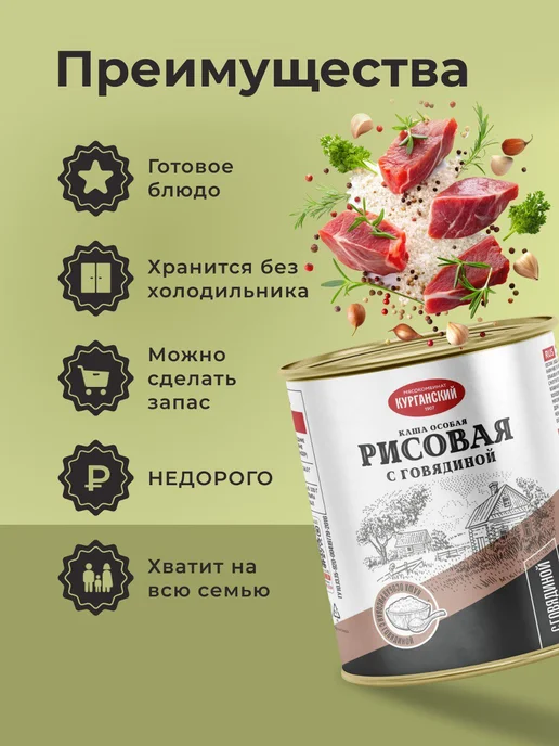 Курганский Мясокомбинат Консервы Каши с тушеной говядиной 340 гр-15 шт, 340 г, 30 шт, фото 2