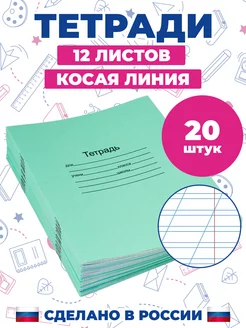 Тетрадь школьная в косую линейку 12 листов 20 шт Маяк КАНЦ 177056779 купить за 255 ₽ в интернет-магазине Wildberries