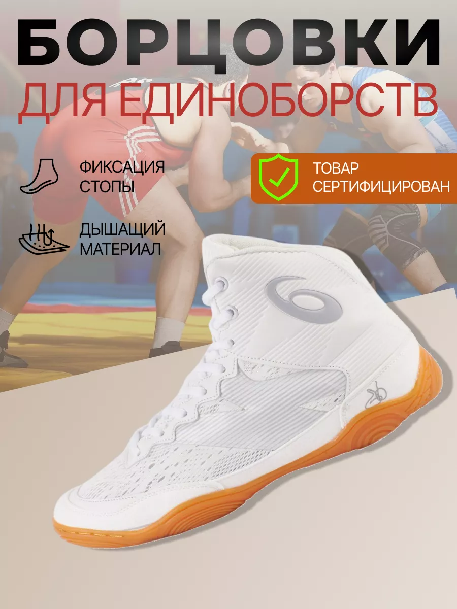 Борцовки спортивные для вольной борьбы и самбо Asics ASICS 177057439 купить  за 2 312 ₽ в интернет-магазине Wildberries