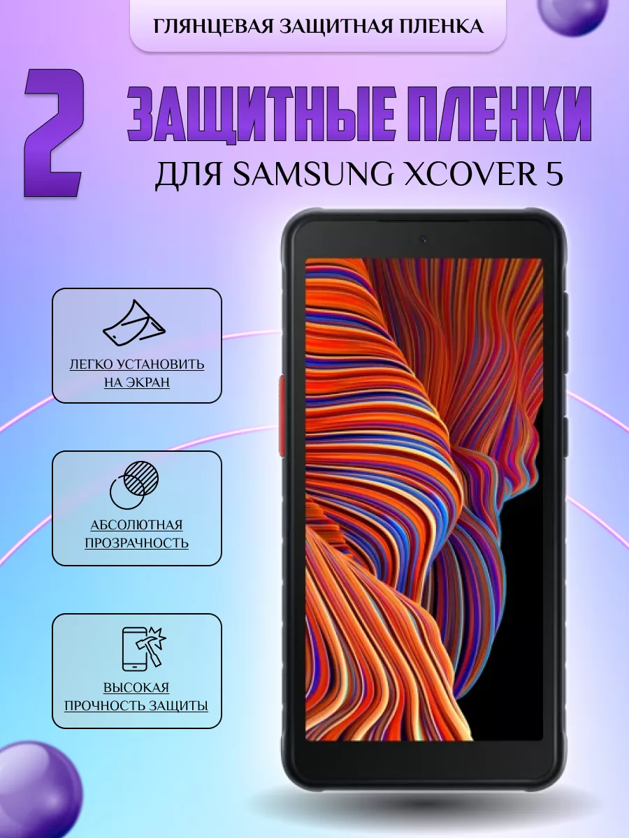 Защитная плёнка для Samsung Galaxy Xcover 5 Глянцевая 2 шт V-LanD 177057735  купить за 249 ? в интернет-магазине Wildberries