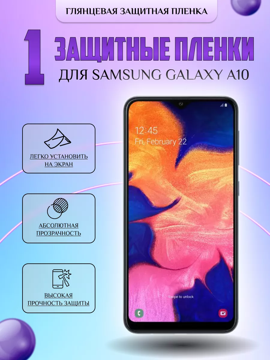 Защитная плёнка для Samsung Galaxy A10 Глянцевая 1 шт V-LanD 177057983  купить за 196 ₽ в интернет-магазине Wildberries