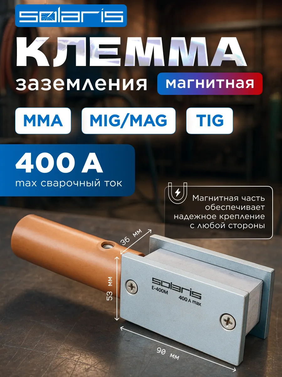 Клемма заземления магнитная 400А E-400M