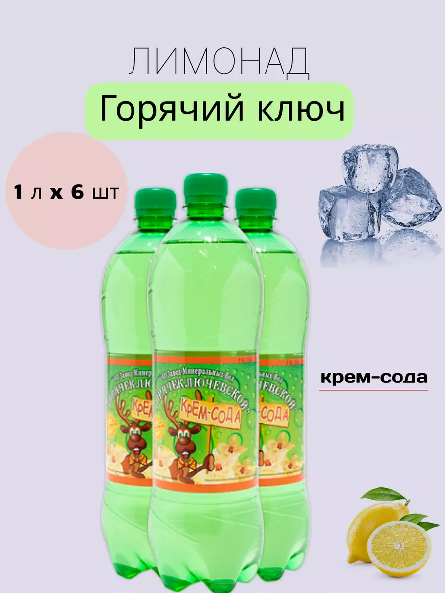 Лимонад Крем Сода Купить