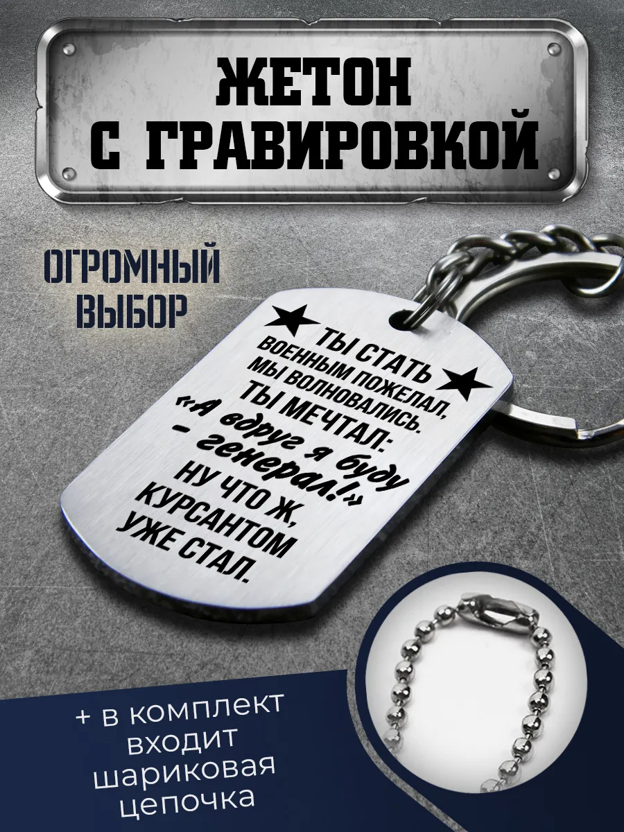 Жетон армейский курсанту