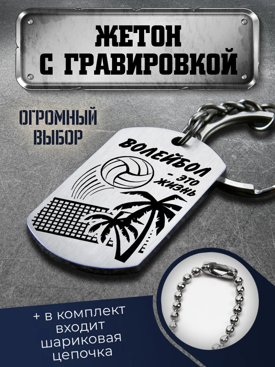 Военный подарок волейбол