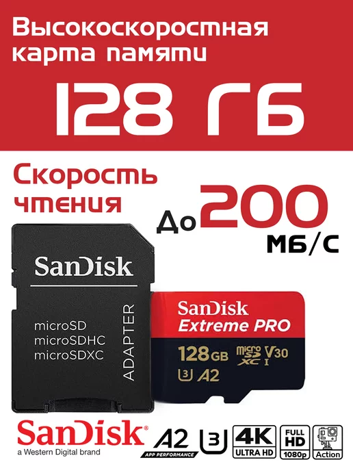 Micro SanDisk Карта памяти microSD 128ГБ Extreme Pro A2 V30