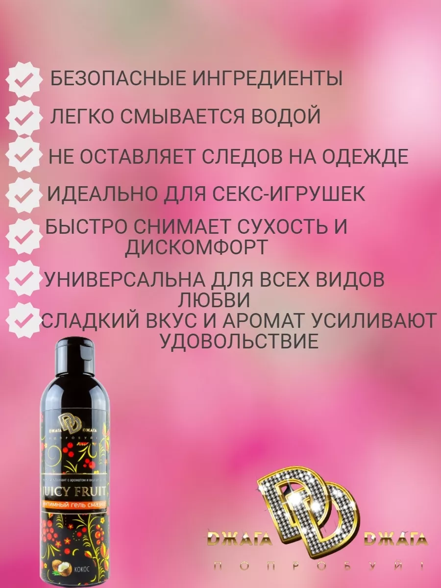 Интимный гель JUICY FRUIT Кокос 200 мл. оральный. BMN-0025 Джага Джага  177062596 купить за 925 ₽ в интернет-магазине Wildberries