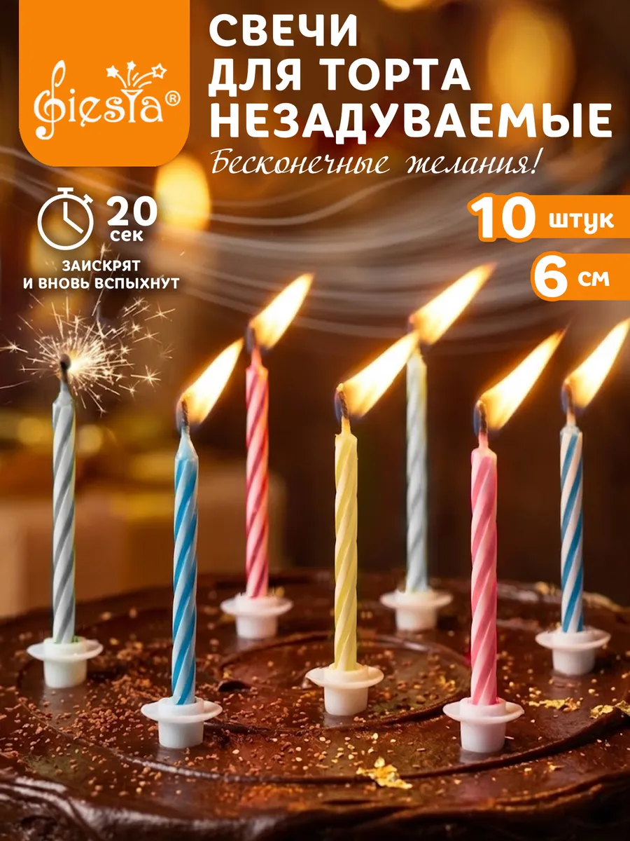 Свечи для торта незадуваемые