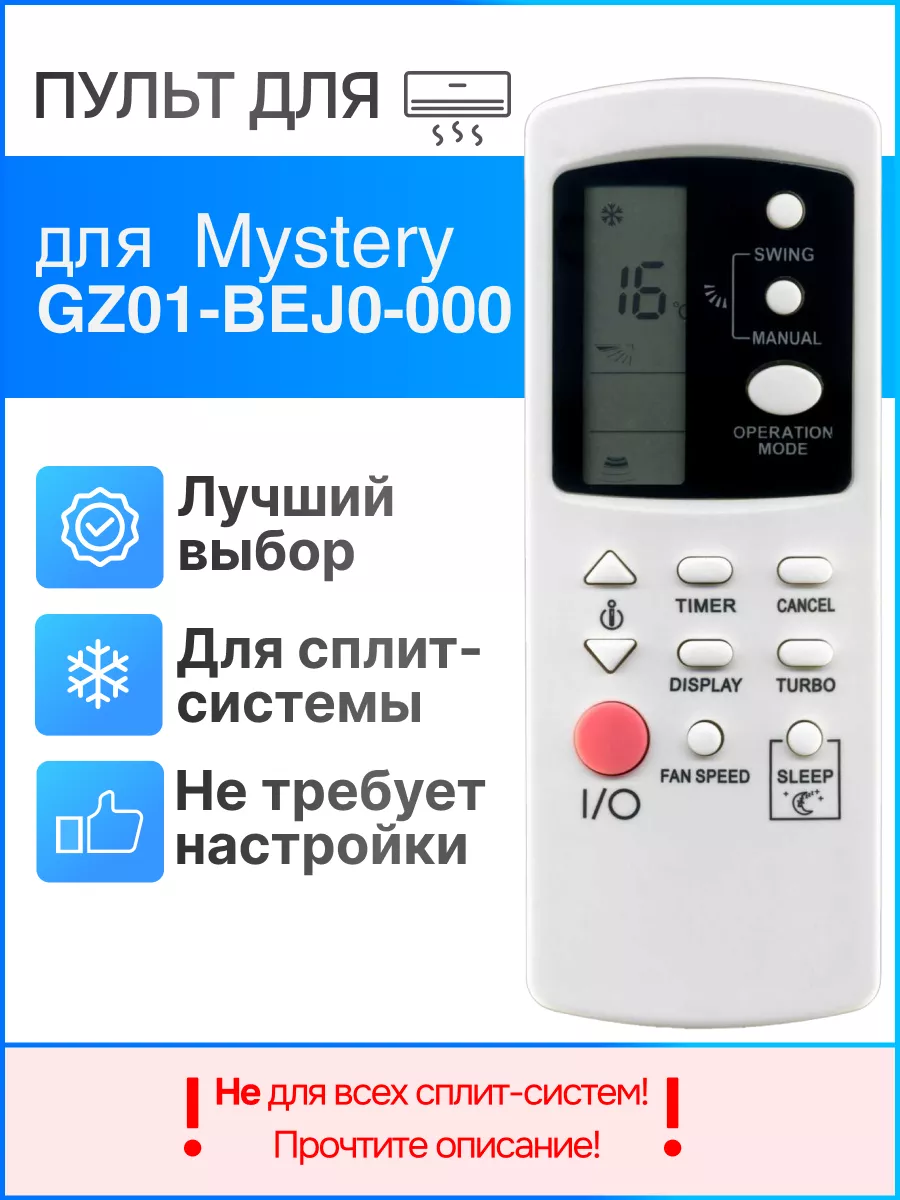 Пульт для GZ01-BEJ0-000 для сплит-системы Mystery Pultmarket 177064475  купить за 959 ₽ в интернет-магазине Wildberries