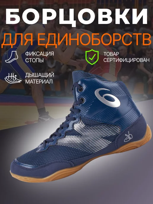 ASICS Борцовки спортивные для вольной борьбы и самбо