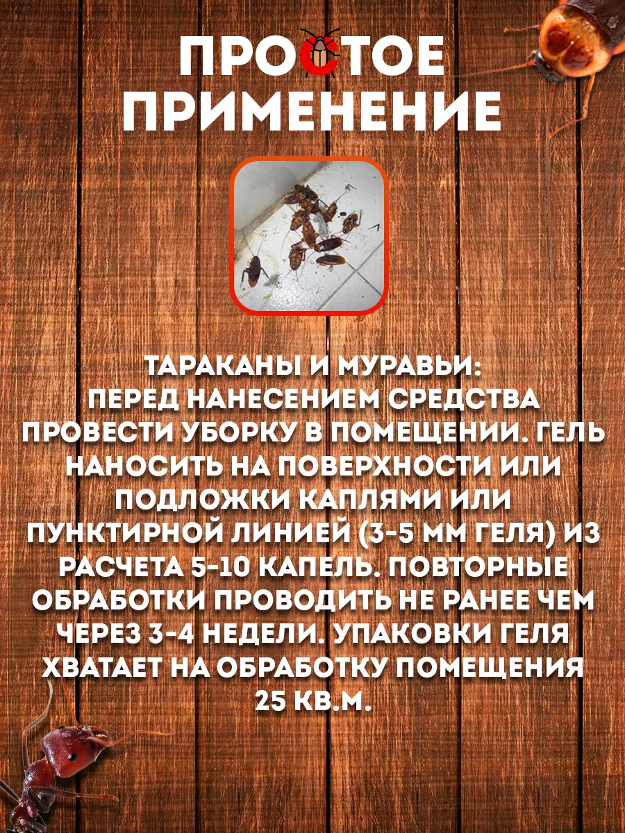 Средство от тараканов и муравьев, гель 30 г Форссайт 177066529 купить за  125 ₽ в интернет-магазине Wildberries