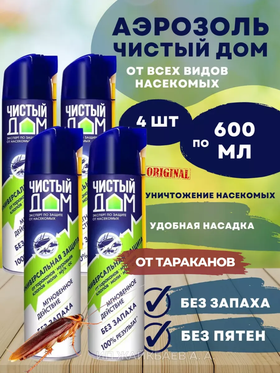 От тараканов средство...