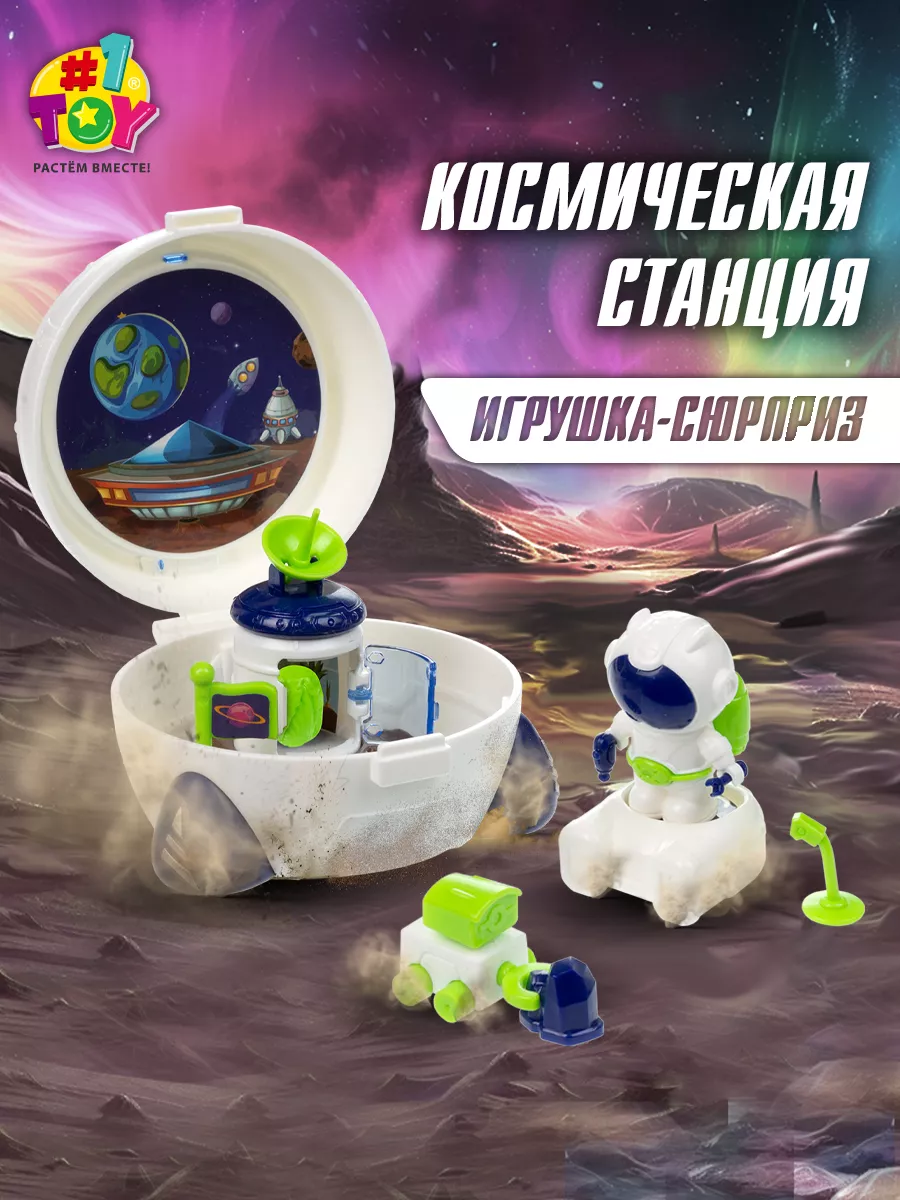 Мини космическая станция Space Team игрушка - сюрприз, 1 шт. 1Toy 177068116  купить за 320 ₽ в интернет-магазине Wildberries