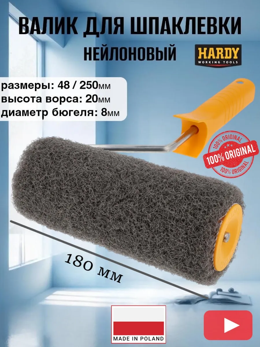 Валик для шпаклевки стен 180...