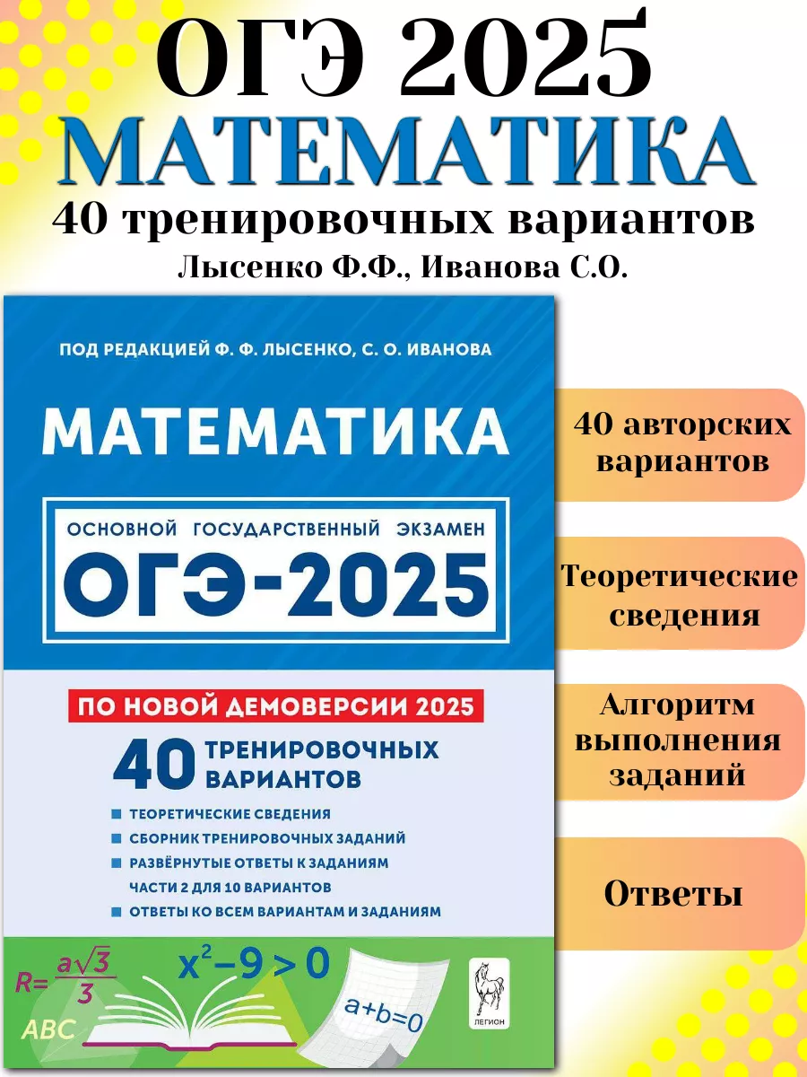 ОГЭ 2024 Математика 40 тренировочных вариантов по демоверсии ЛЕГИОН  177074425 купить в интернет-магазине Wildberries