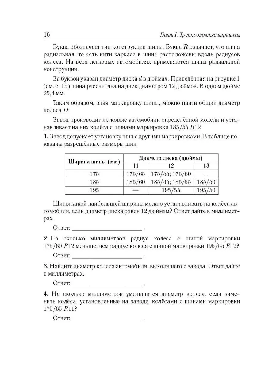 ОГЭ 2024 Математика 40 тренировочных вариантов по демоверсии ЛЕГИОН  177074425 купить в интернет-магазине Wildberries