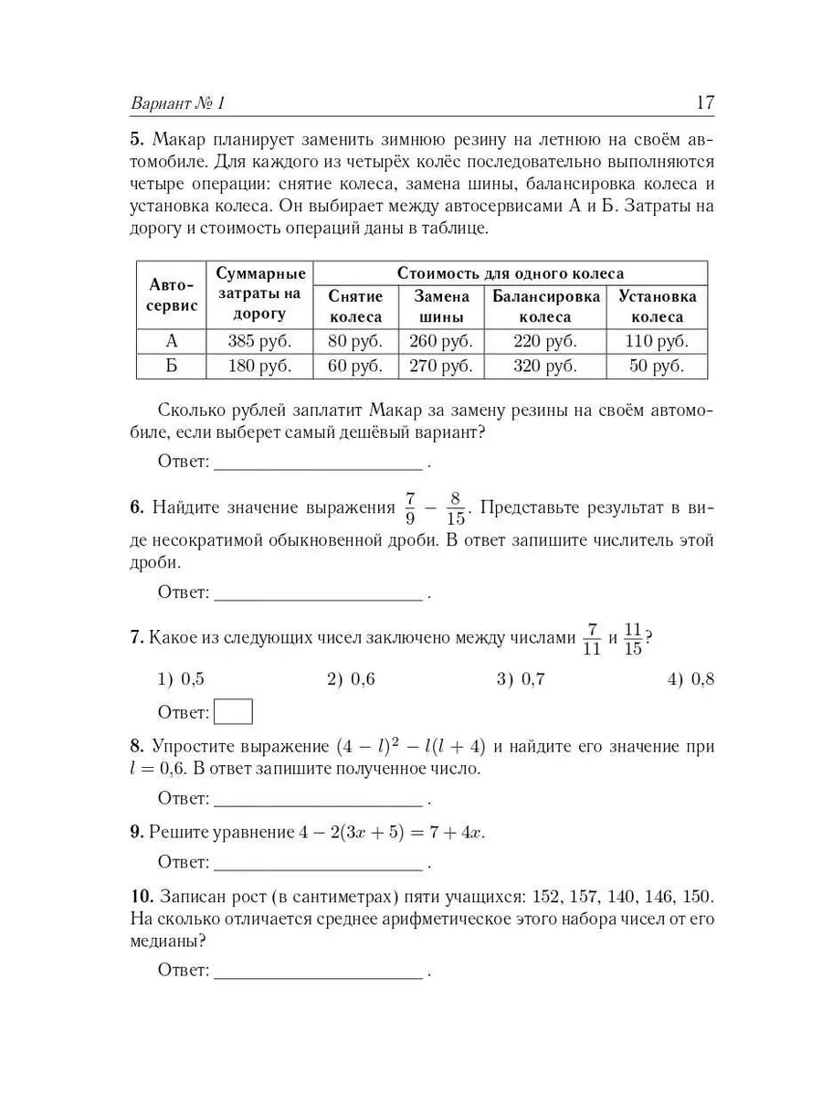 ОГЭ 2024 Математика 40 тренировочных вариантов по демоверсии ЛЕГИОН  177074425 купить в интернет-магазине Wildberries