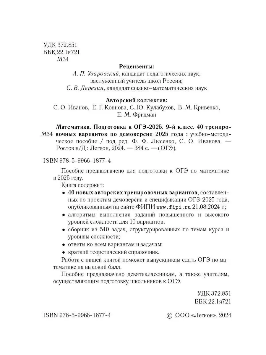 ОГЭ 2024 Математика 40 тренировочных вариантов по демоверсии ЛЕГИОН  177074425 купить в интернет-магазине Wildberries