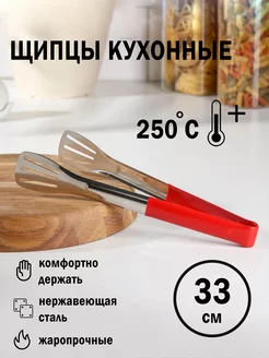 Щипцы кухонные кулинарные металлические силиконовая ручка NiceProduct 177075461 купить за 161 ₽ в интернет-магазине Wildberries