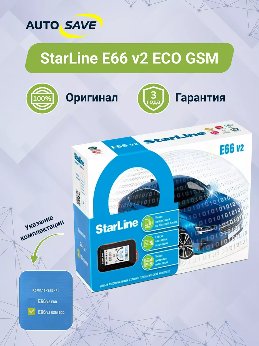 E66 Ver. 2 BT ECO 2CAN+4LIN GSM автосигнализация с телефона StarLine  177075646 купить за 21 762 ₽ в интернет-магазине Wildberries