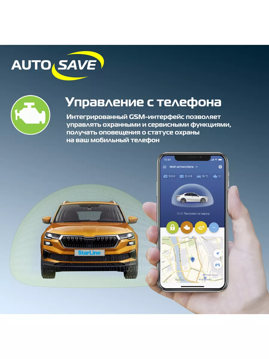 E66 Ver. 2 BT ECO 2CAN+4LIN GSM автосигнализация с телефона StarLine  177075646 купить за 21 762 ₽ в интернет-магазине Wildberries