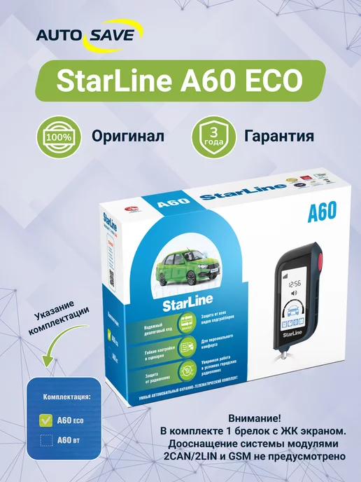 StarLine A 60 ECO автосигнализация с обратной связью ( один брелок )