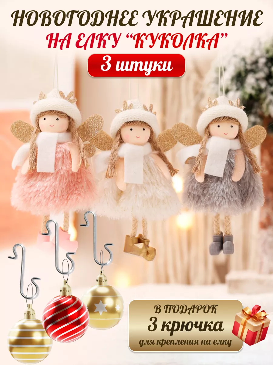 Куколки на елку | Xmas decorations, Christmas ornaments, Novelty christmas