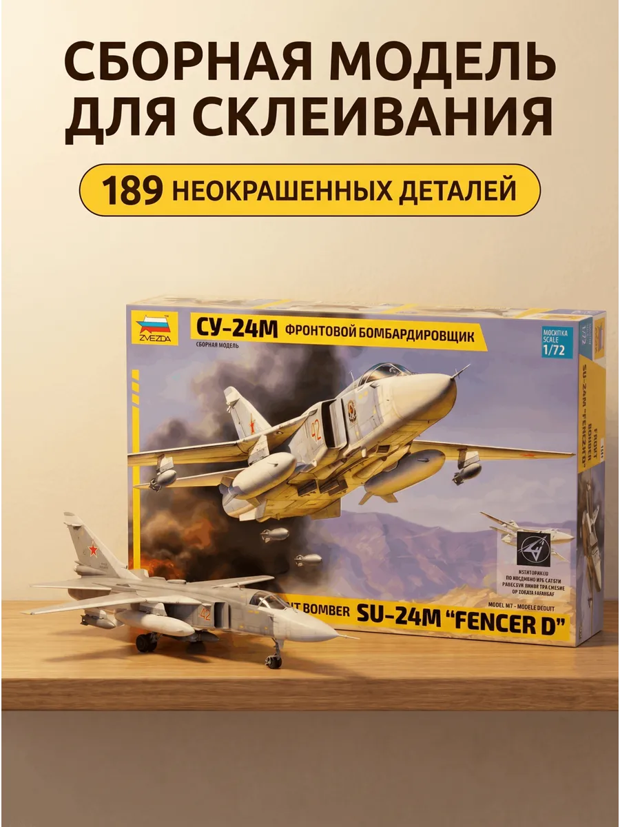 Сборная модель 7267 Самолет Су-24М пластиковый