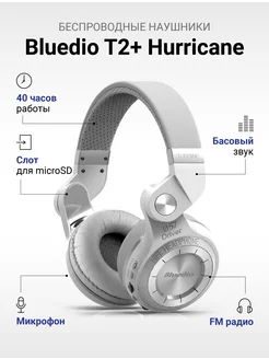 Наушники беспроводные T2+ Turbine Bluedio 177085197 купить за 2 813 ₽ в интернет-магазине Wildberries