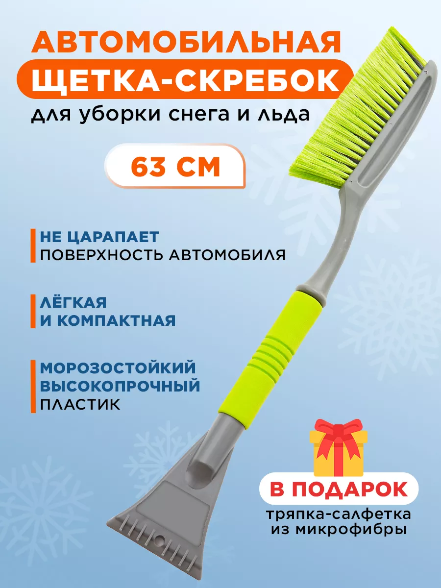 Щетка для машины от снега и льда автомобильная со скребком Avto City  177085363 купить в интернет-магазине Wildberries