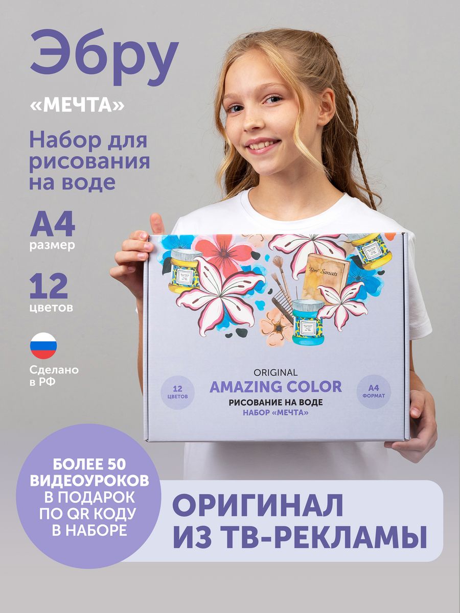 Рисование на воде Эбру набор Amazing Color 177085845 купить за 1 174 ₽ в  интернет-магазине Wildberries