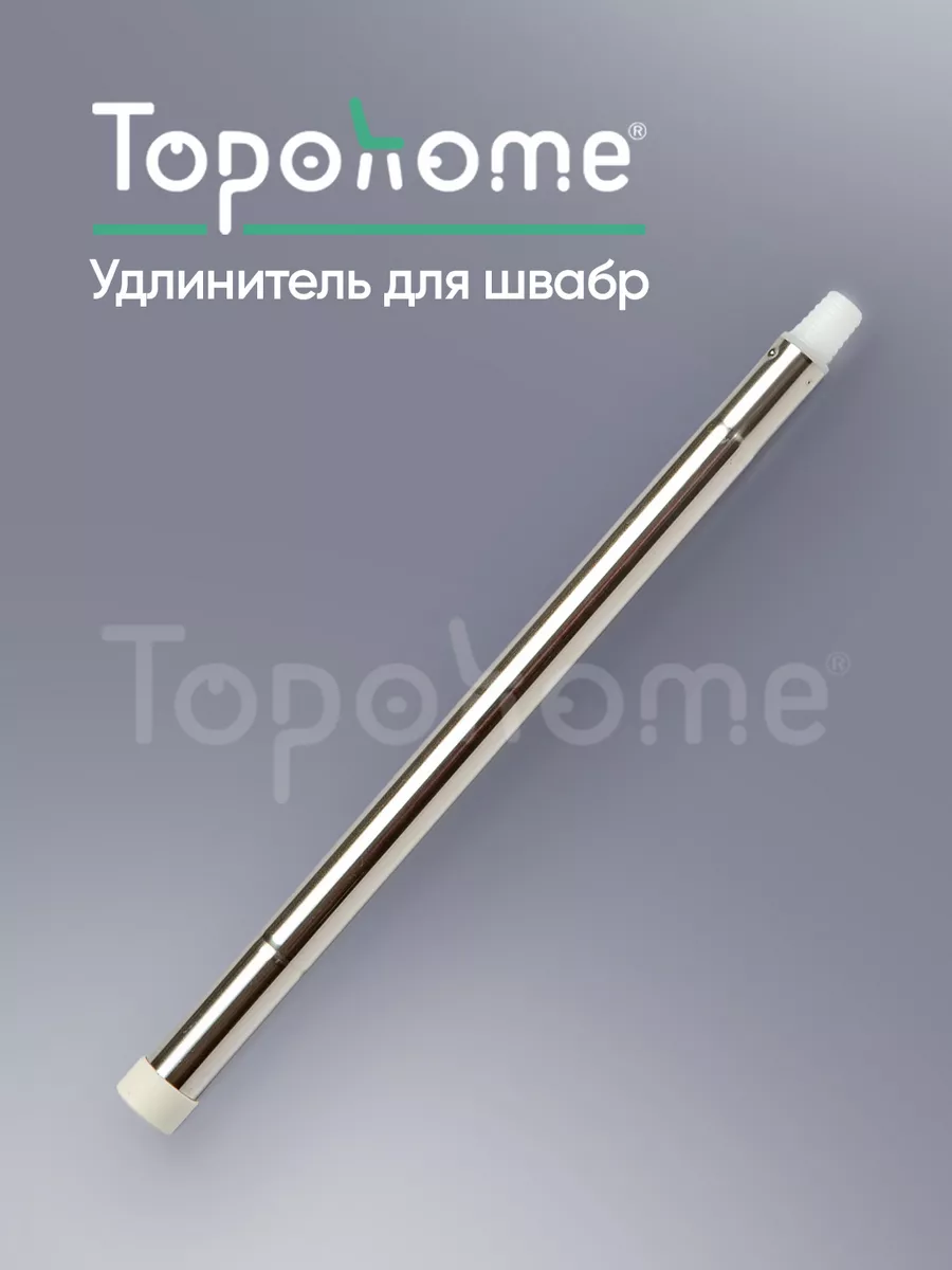 Удлинитель для швабр