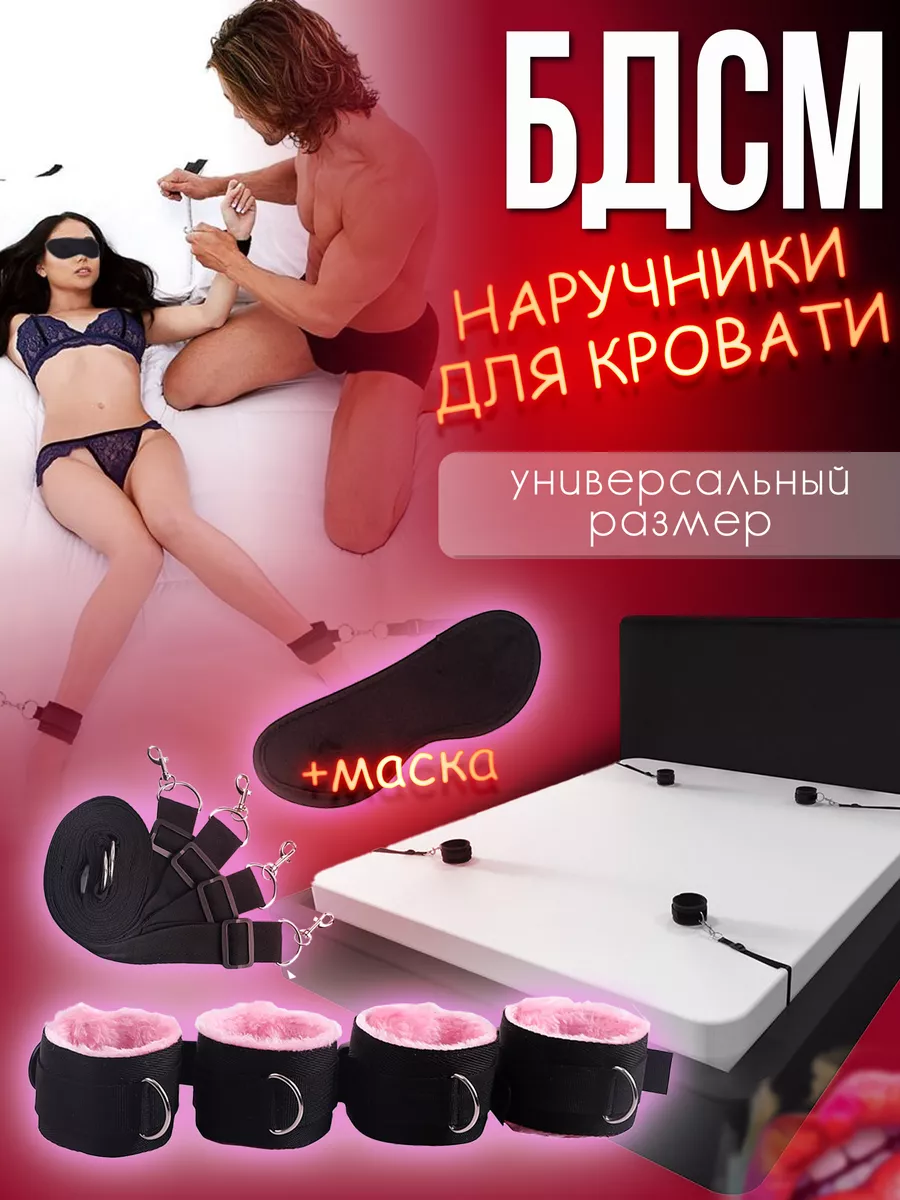 Бдсм бандаж для кровати и наручники 18+ розовый EXPO28 177087190 купить за  874 ₽ в интернет-магазине Wildberries